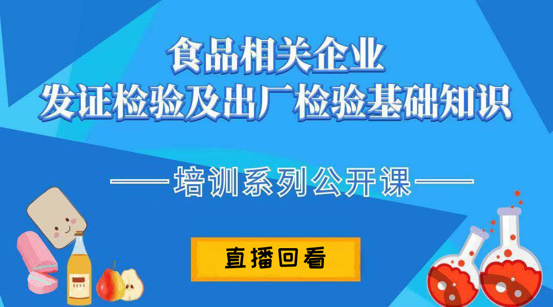 食品生产企业实验室建设基本要求