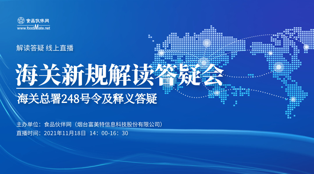 海关新规解读答疑会（第二场：248号令）