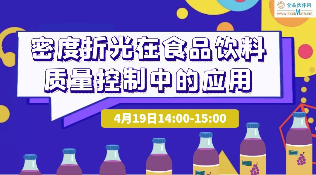 密度折光在食品饮料质量控制中的应用