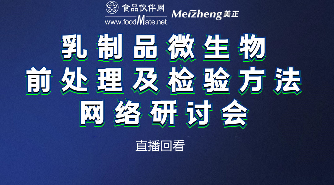 《低温乳制品中沙门氏菌检验实时荧光PCR方法》团标分享