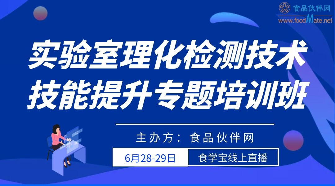 实验室理化检测技术技能提升专题培训班 专题三