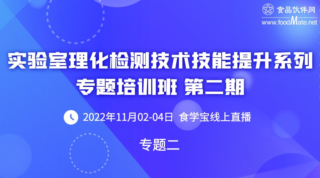 实验室理化检测技术技能提升系列专题培训班第二期 专题二