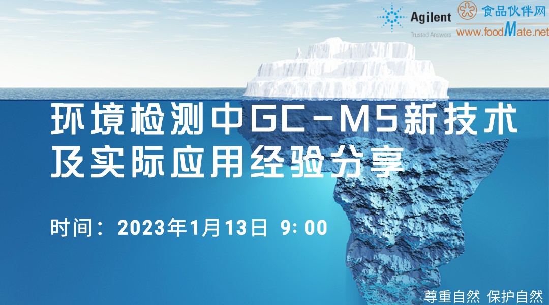 环境检测中GC-MS新技术及实际应用经验分享