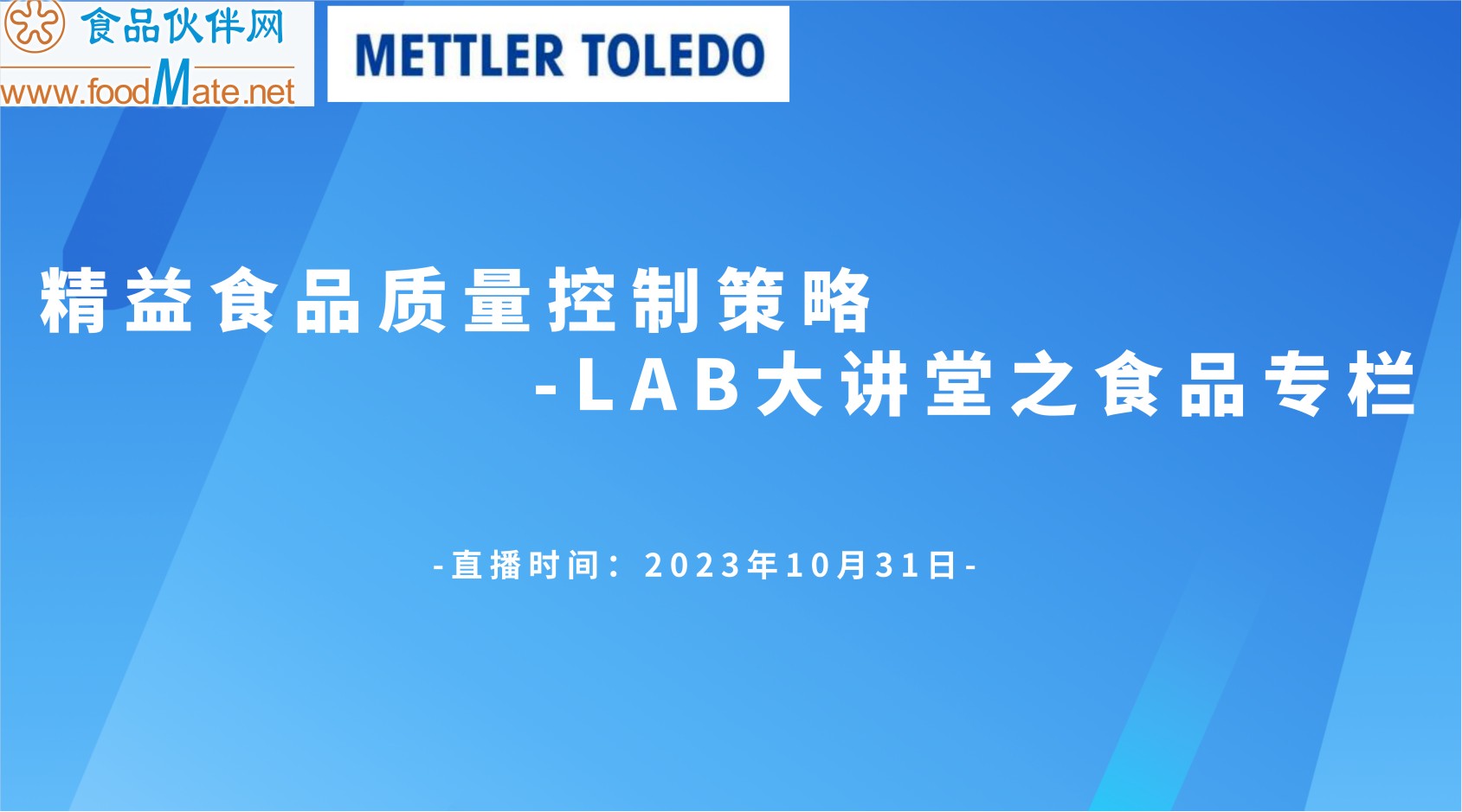 精益食品质量控制策略-LAB大讲堂之食品专栏