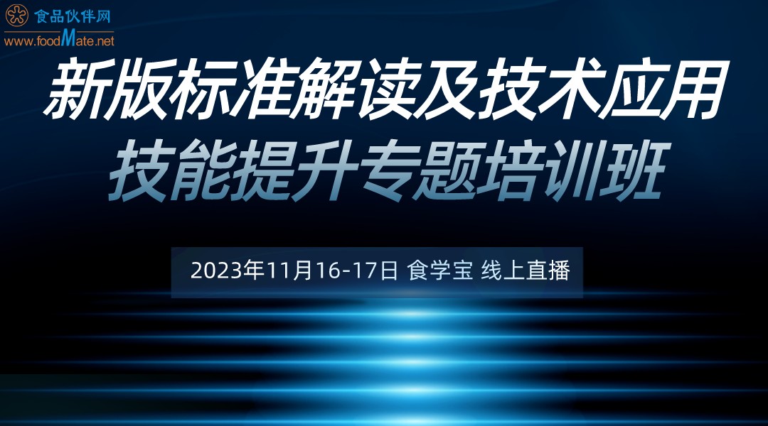 新版标准解读及技术应用技能提升专题培训班 专题一：新版元素标准解读及应用技术