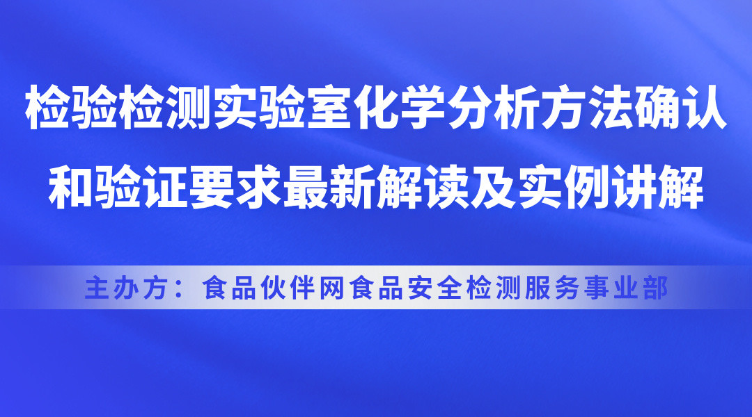 检验检测实验室化学分析方法确认和验证要求最新解读及实例讲解