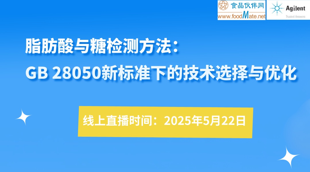 脂肪酸与糖检测方法：GB 28050新标准下的技术选择与优化