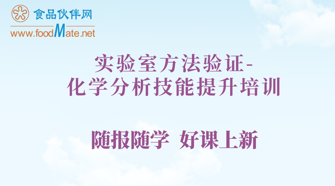 实验室方法验证-化学分析技能提升培训