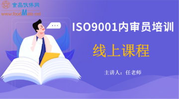 ISO9001：2015质量管理体系内审员培训